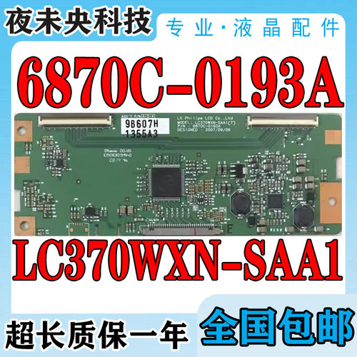 6870C-0193A逻辑板LC37DS36C