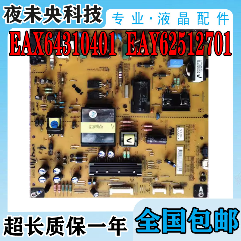 EAX64310401电源板LGP4247H-12