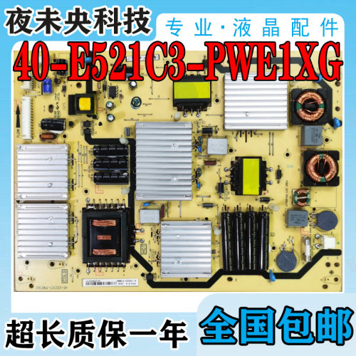 40-E521C3-PWE1XG电源板L55E5690