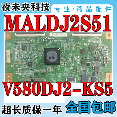 V580DJ2-KS5逻辑板MALDJ2S51