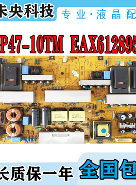 原装LG 47LD650-CC液晶电视电源板LGP47-10TM EAX61289501/12/13