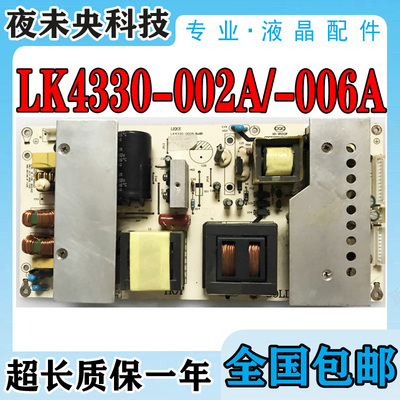LK4330-002A电源板MLT198TL