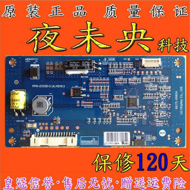 原装LED32K580X3D恒流板6917L-0080A PPW-LE32SE-O (A)REV0.5