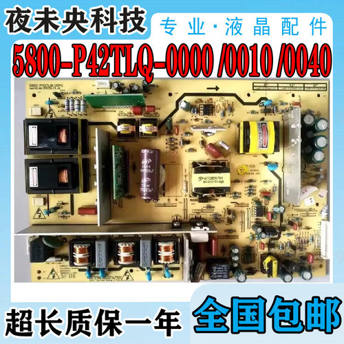 5800-P42TLQ-0000电源板42L05HF