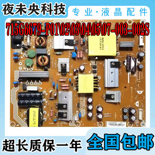 创维715G6679电源板50E3100G