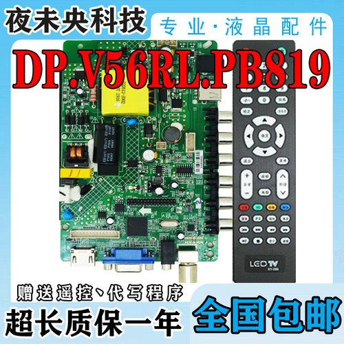 DP.V56RL.PB819主板32寸