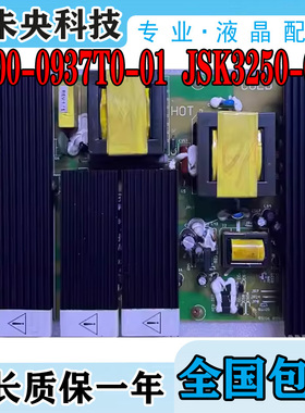 创维37L88IW 37L17SW 18HC电视电源板5300-0937T0-01 JSK3250-001