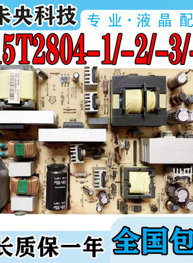 原装长虹T32519 L32BN83 LT32510 AOC电源板715T2804-1/-2/-3/-4