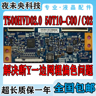 技改断Y逻辑板T500HVD02.0 C00 CTRL 50T10 C02 全新原装