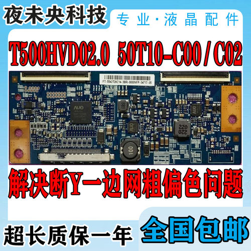 原装T500HVD02.0逻辑板50T10-C02