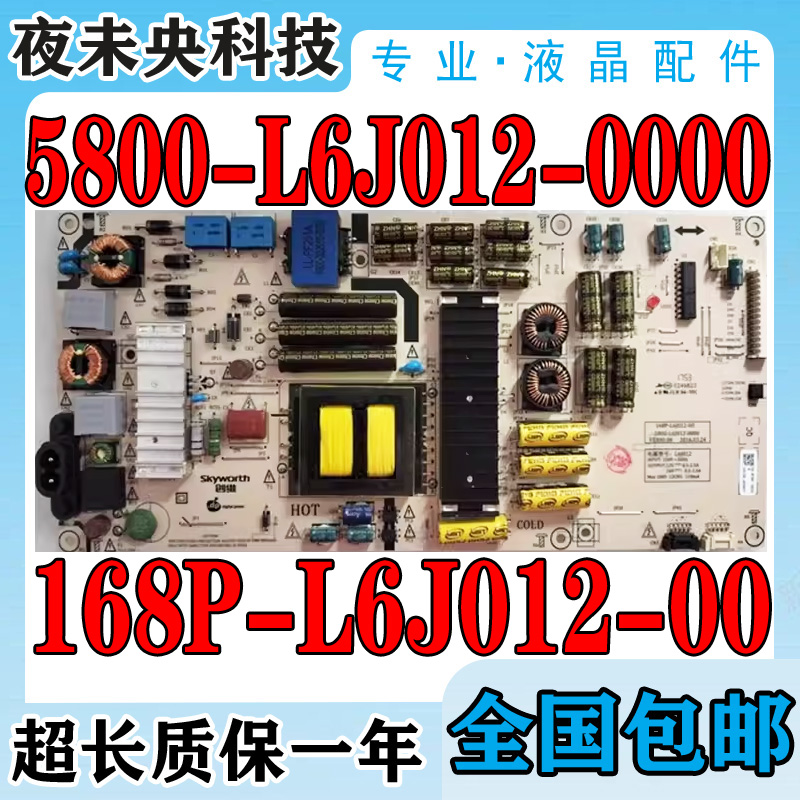 5800-L6J012-0000电源板创维55G8