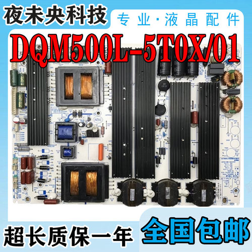 DQM500L-5T0X电源板LE75E06A