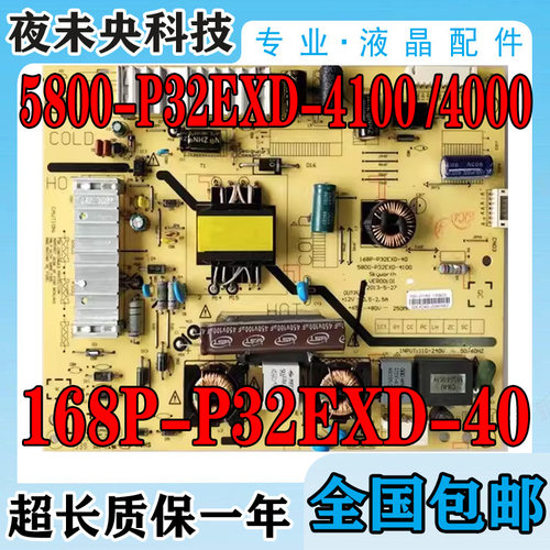 5800-P32EXD-4100电源板32E320W