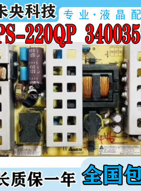 康佳LC37AS28 LC32BT20 LC32CS11 电视电源板 DPS-220QP 34003574