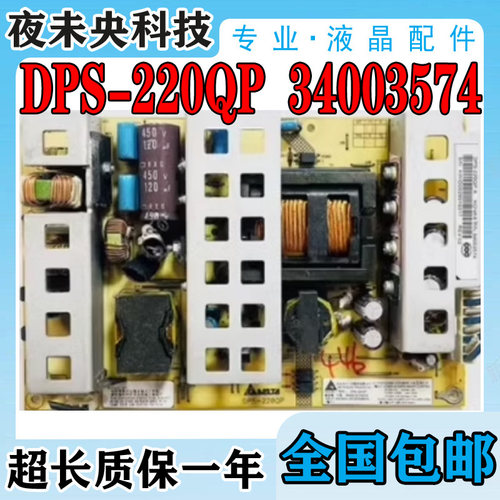 DPS-220QP电源板LC37AS28康佳