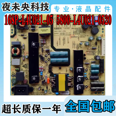 5800-L4U021-0520电源板49E390E