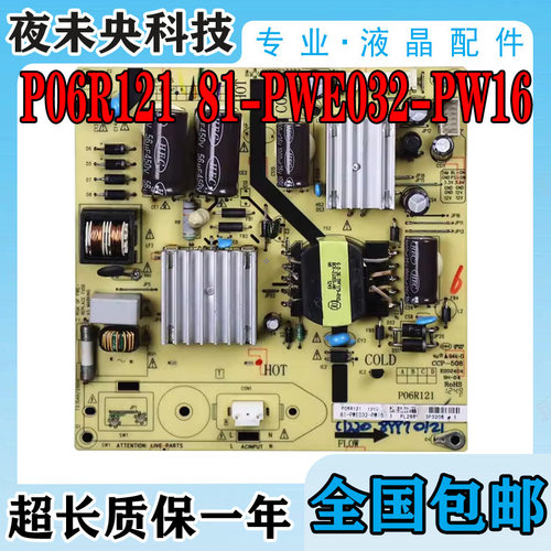 P06R121电源板81-PWE032-PW16