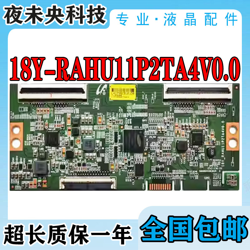 65V6M逻辑板18Y_RAHU11P2TA4V0.0