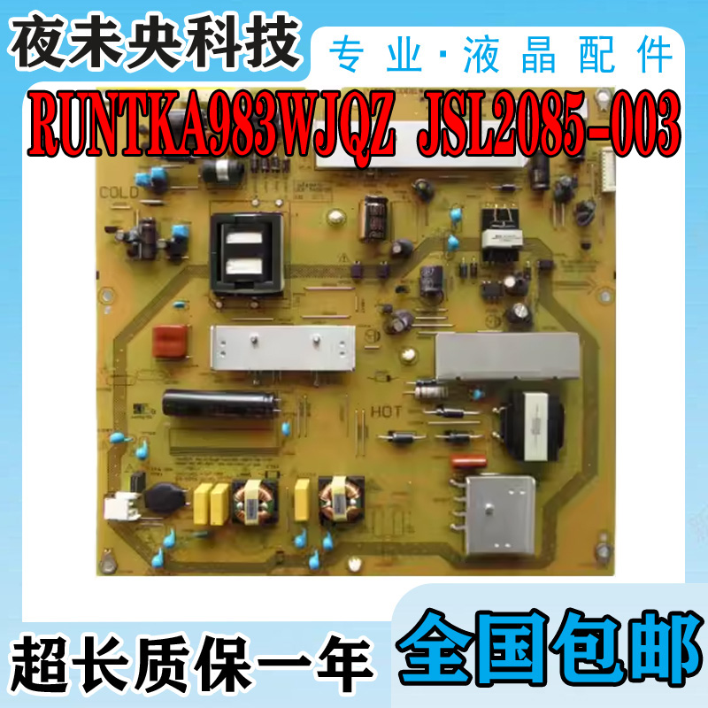 RUNTKA983WJQZ电源板夏普