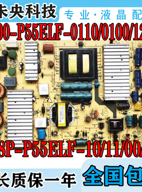 创维55E30SW 55E380S电视电源板5800-P55ELF-0110 168P-P55ELF-11