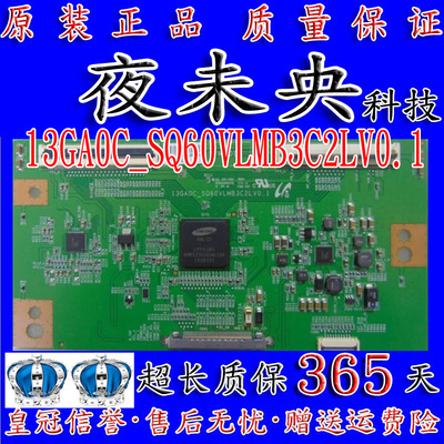 原装逻辑板13GA0C_SQ60