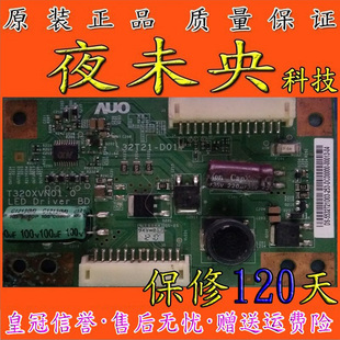 L32BS86U AOC 正品 夜未央科技 D01 T320XVN01.0 恒流板32T21 原裝