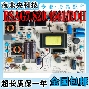 32K100N電視電源板RSAG7.820.4561 原裝 海信LED26K01 32K311N ROH