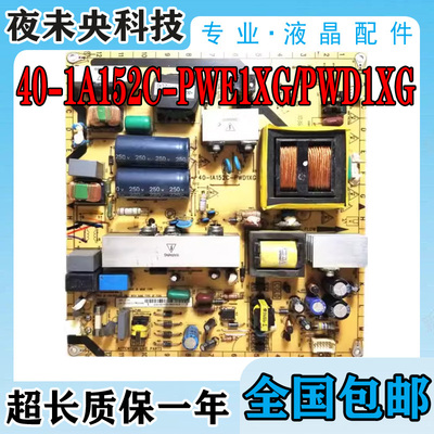 40-1A152C-PWD1XG电源板L42V10