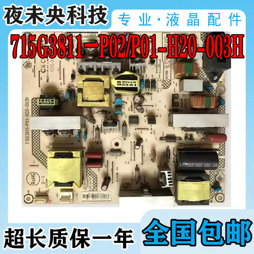 715G3811-P01/02-H20-003H电源板