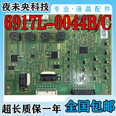 6917L-0044B恒流板3PDGC20002B-R