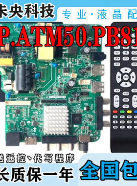 乐华TP.ATM50.PB818 TP.SK518D.PB818电视TP.ATM20.PB819网络主板