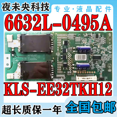 6632L-0495A背光板L32R1海尔