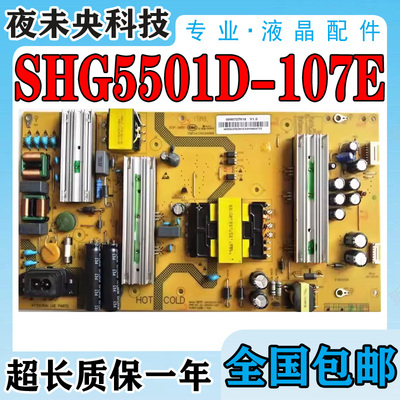SHG5501D-107E电源板LQ55H71
