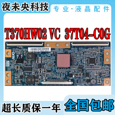 T370HW02VC逻辑板37T04-C0G