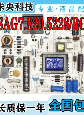 海信LED32K180D/K200/300 32EC510N电视电源板RSAG7.820.5228/ROH