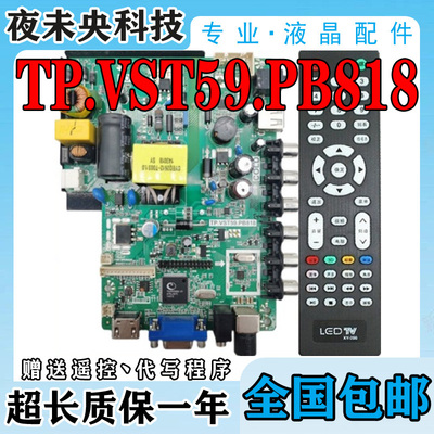 TP.VST59.PB818主板熊猫