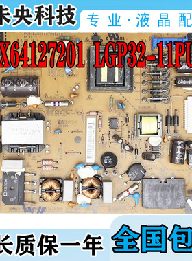 原装LG 32LV2200-CA 电视电源板EAX64127201/10/11 LGP32-11PUC1