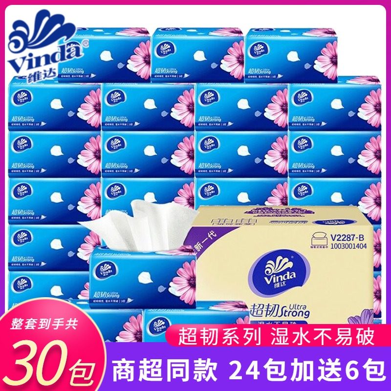维达纸巾抽纸卫生纸家用实惠装30卷整箱大包餐巾纸婴儿用面巾纸抽