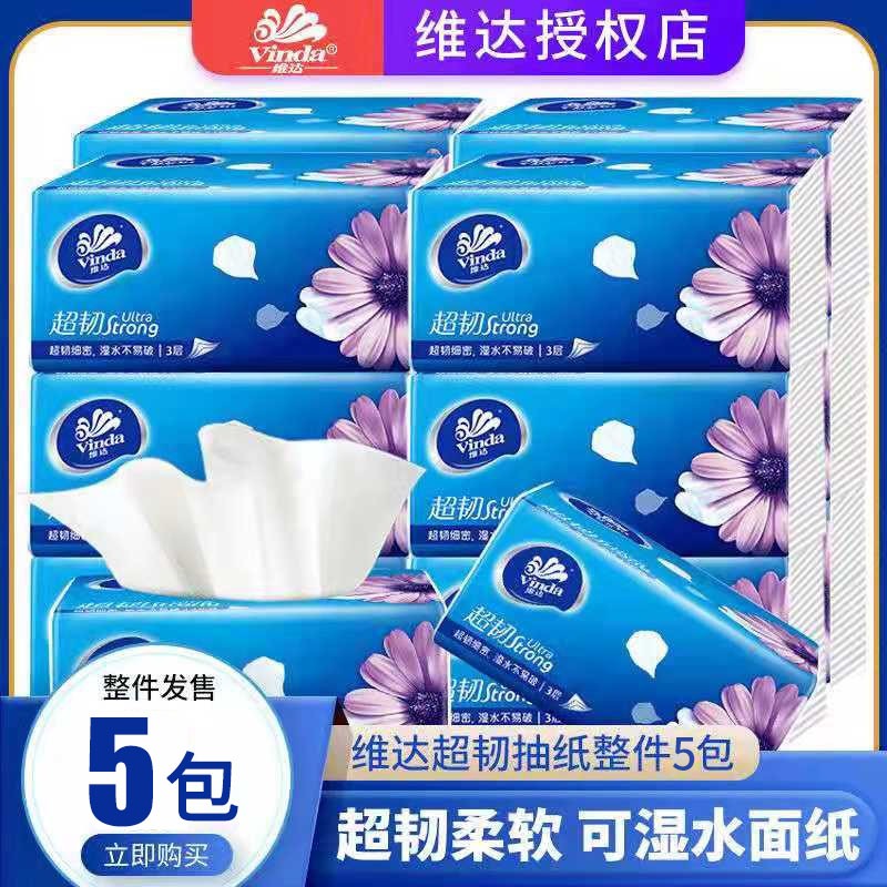 维达超韧系列家用实惠装抽纸5包