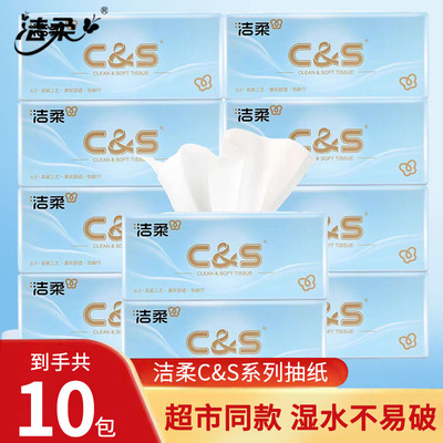 洁柔自然无香抽纸10包