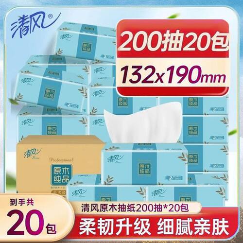 清风抽纸整箱200抽20包