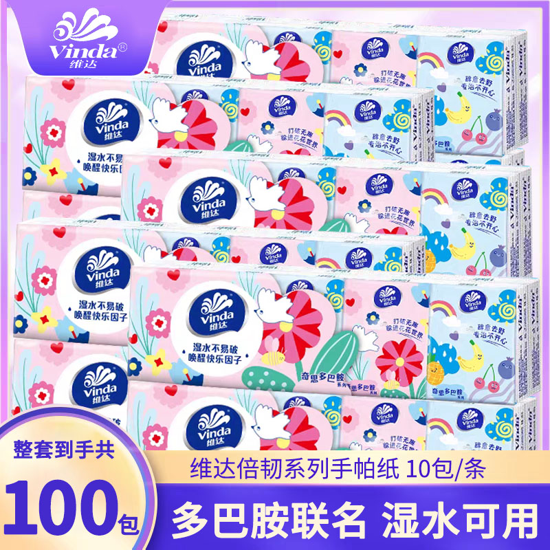 维达多巴胺手帕纸100包