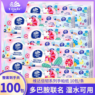 批发 100包餐巾纸抽面巾纸整箱装 维达手帕纸小包纸巾便携式 随身装