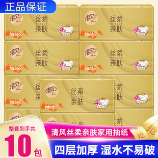 清风抽纸家用实惠装整箱4层10包原木纯品面巾纸抽纸巾餐巾纸批发