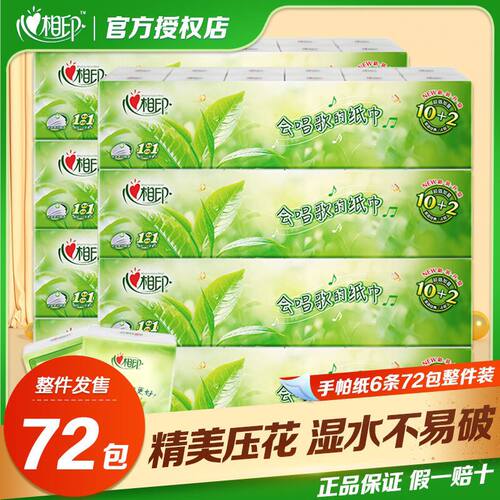 心相印茶语有香味手帕纸4层72包