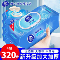 维达湿纸巾80片4大包男女家用纯水湿纸巾家庭实惠装手口清洁湿巾