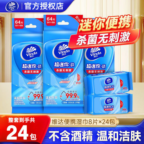 维达杀菌消毒湿巾3提24包
