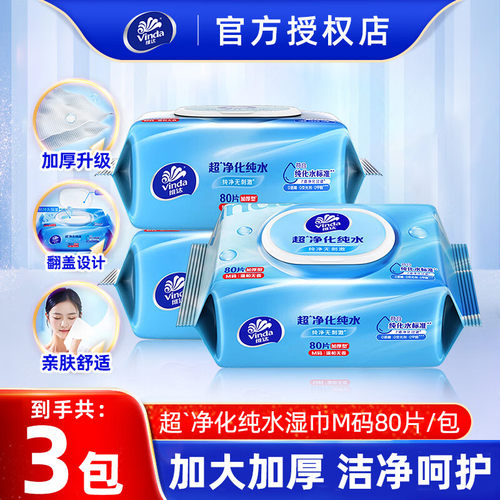 维达纯水系列湿巾4包320片