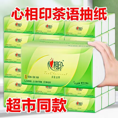 心相印茶语丝享压花抽纸整箱20包