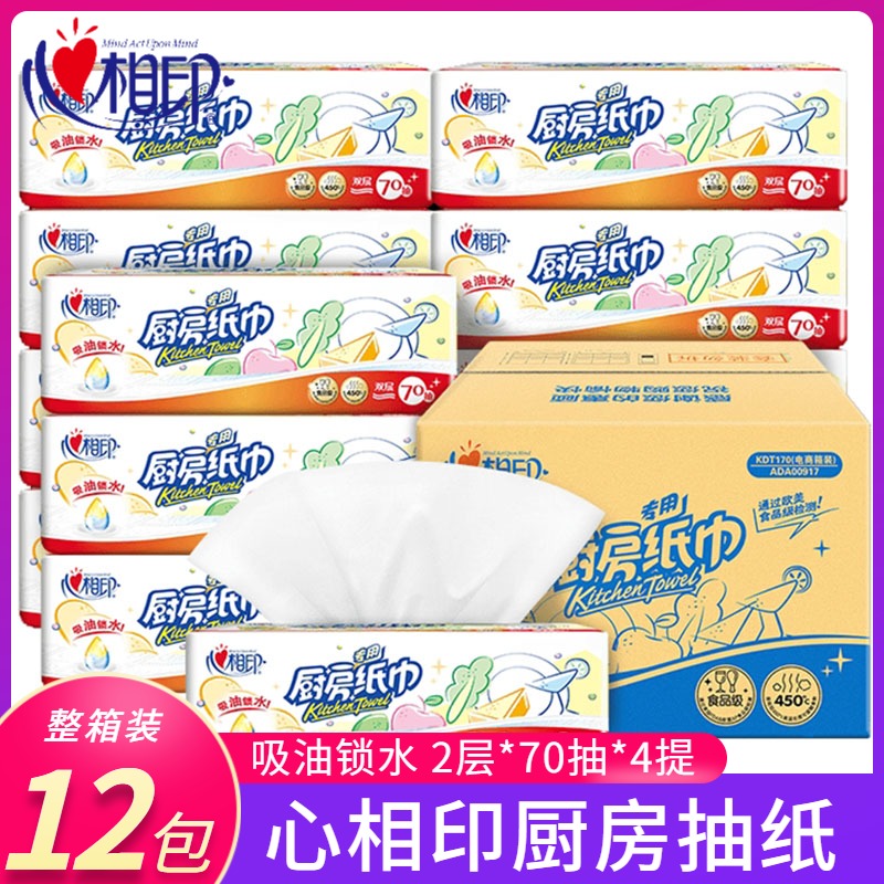 心相印厨房用纸吸油吸水纸生鲜擦油纸厨纸抽取式厨房纸巾抽纸整箱